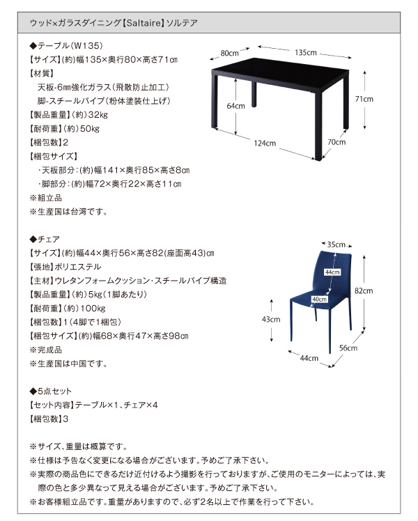 ウッド×ガラスダイニング Saltaire ソルテア 商品説明画像14