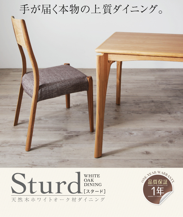 天然木ホワイトオーク材ダイニング Sturd スタード (チェア別売りカバー単品 / グレー　[No.63304])