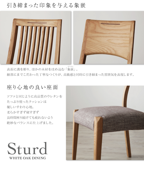 天然木ホワイトオーク材ダイニング Sturd スタード (5点セットA / -　[No.63293]) 商品説明画像5