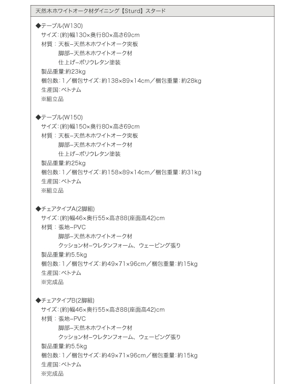 天然木ホワイトオーク材ダイニング Sturd スタード (5点セットA / -　[No.63293]) 商品説明画像17