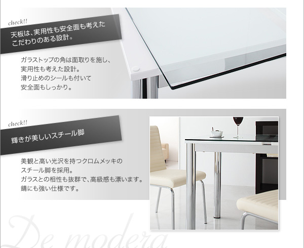 ガラスデザインダイニング De modera ディ・モデラ（5点セット） 商品説明画像6