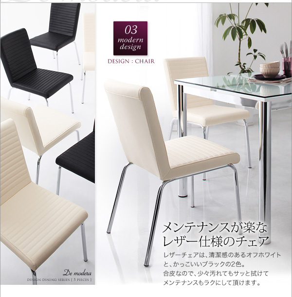 ガラスデザインダイニング De modera ディ・モデラ（5点セット） 商品説明画像7