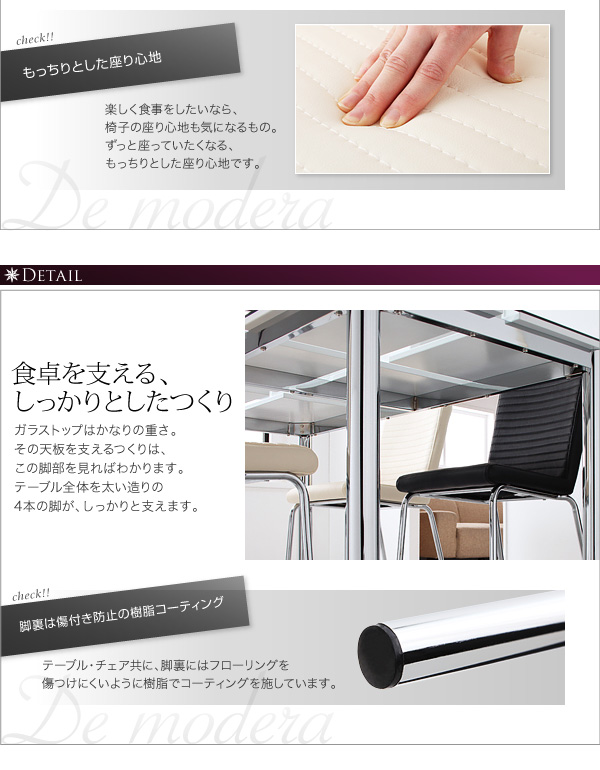 ガラスデザインダイニング De modera ディ・モデラ（5点セット） 商品説明画像8