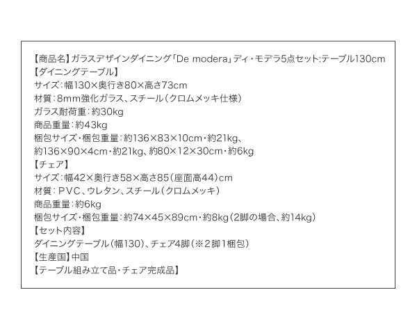 ガラスデザインダイニング De modera ディ・モデラ（5点セット） 商品説明画像17
