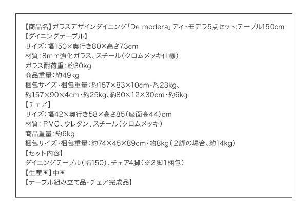 ガラスデザインダイニング De modera ディ・モデラ（5点セット） 商品説明画像18