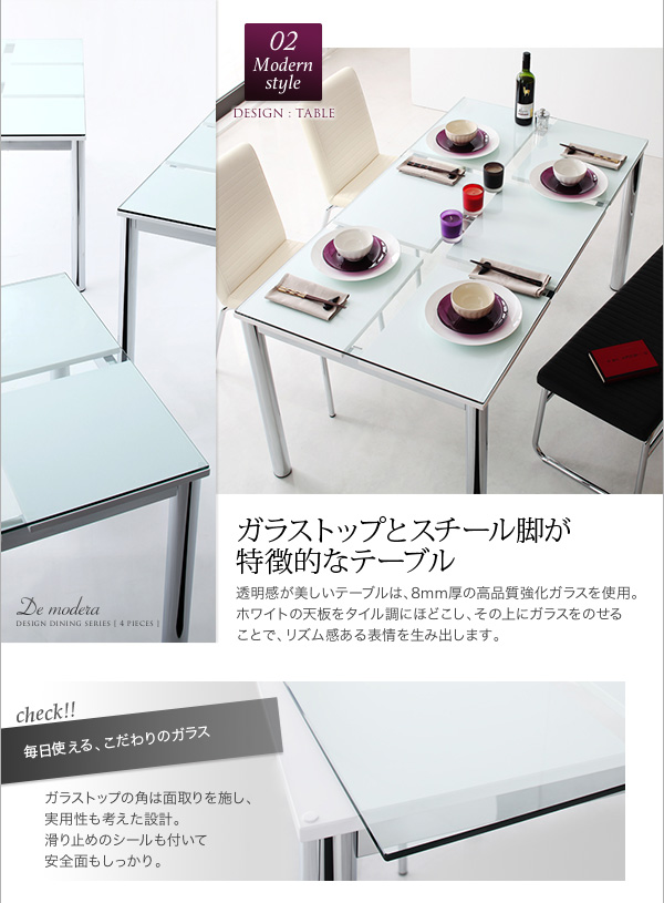 ガラスデザインダイニング De modera ディ・モデラ（4点セット） 商品説明画像4