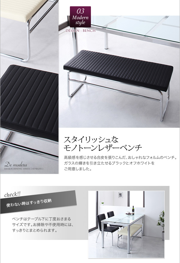 ガラスデザインダイニング De modera ディ・モデラ（4点セット） 商品説明画像6