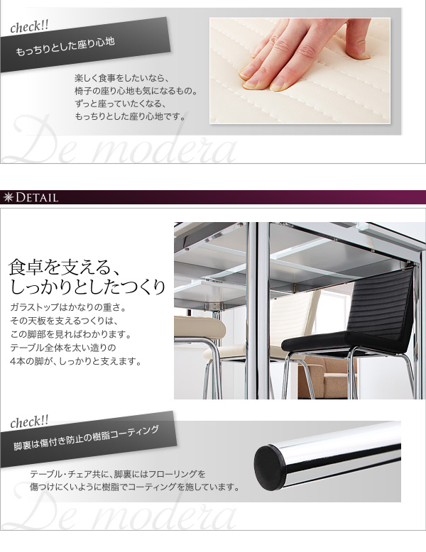ガラスデザインダイニング De modera ディ・モデラ（4点セット） 商品説明画像8