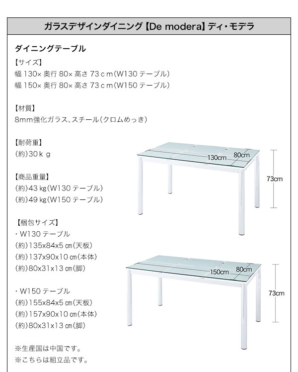 ガラスデザインダイニング De modera ディ・モデラ（4点セット） 商品説明画像13
