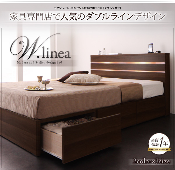 モダンライト・コンセント付き収納ベッド W.linea ダブルリネア 商品説明画像1