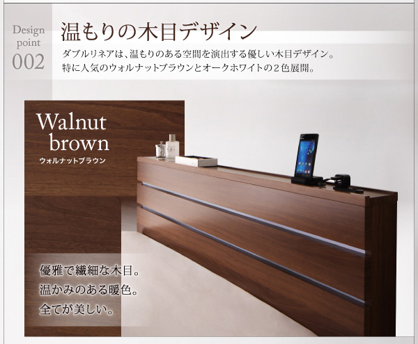 モダンライト・コンセント付き収納ベッド W.linea ダブルリネア 商品説明画像5