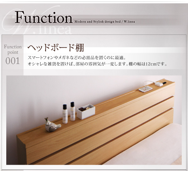 モダンライト・コンセント付き収納ベッド W.linea ダブルリネア 商品説明画像13