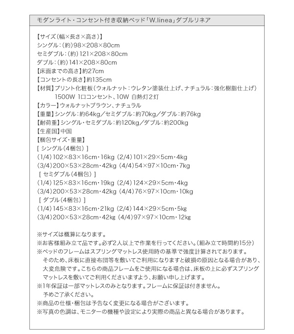 モダンライト・コンセント付き収納ベッド W.linea ダブルリネア 商品説明画像40