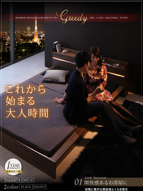 モダンライト・コンセント付きローベッド Greedy グリーディ