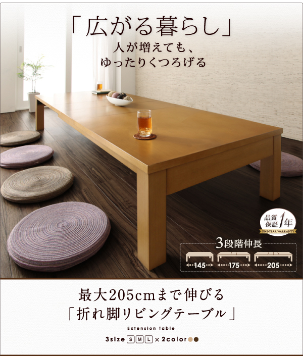 3段階伸長式 折れ脚エクステンションリビングテーブル PANOOR パノール 商品説明画像1