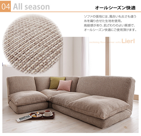 リクライニングフロアコーナーソファ Lierl リール 商品説明画像9