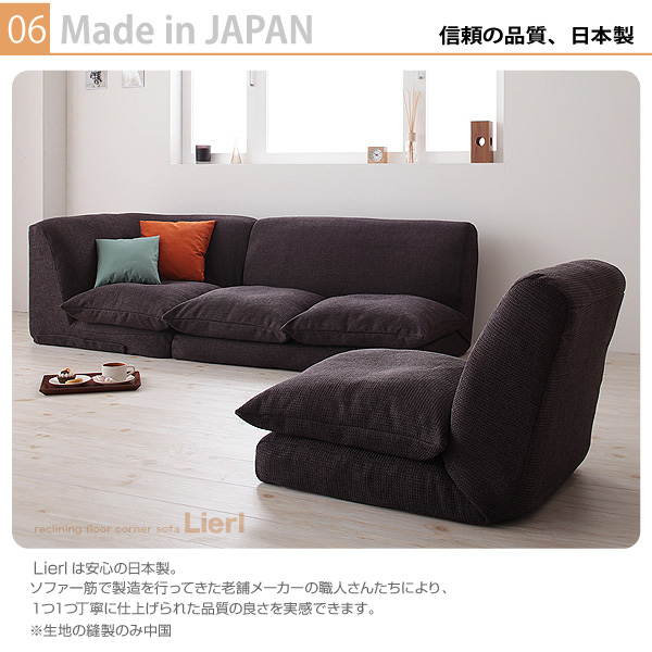 リクライニングフロアコーナーソファ Lierl リール 商品説明画像13