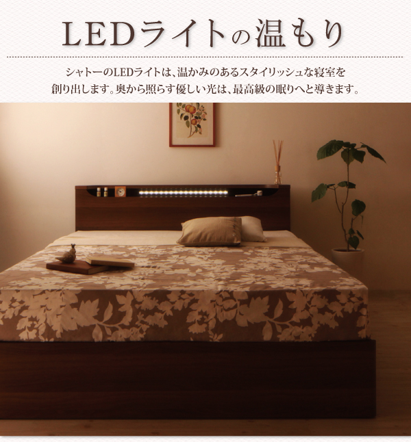 LEDモダンライト・コンセント付き収納ベッド Chateau シャトー 商品説明画像5