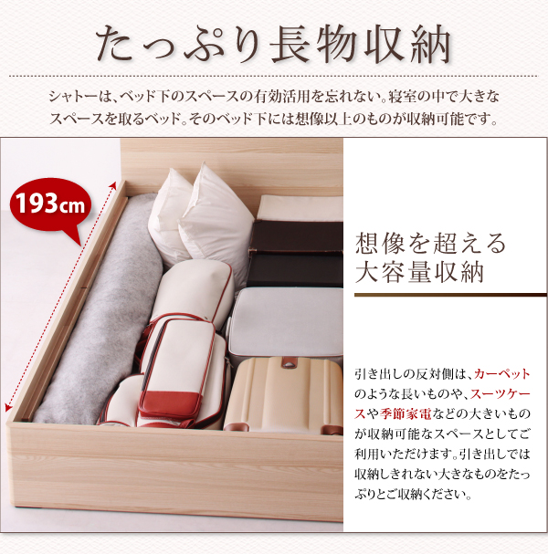 LEDモダンライト・コンセント付き収納ベッド Chateau シャトー 商品説明画像9