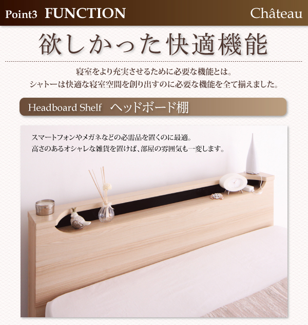 LEDモダンライト・コンセント付き収納ベッド Chateau シャトー 商品説明画像11
