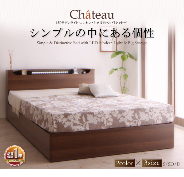 LEDモダンライト・コンセント付き収納ベッド Chateau シャトー 商品説明画像30