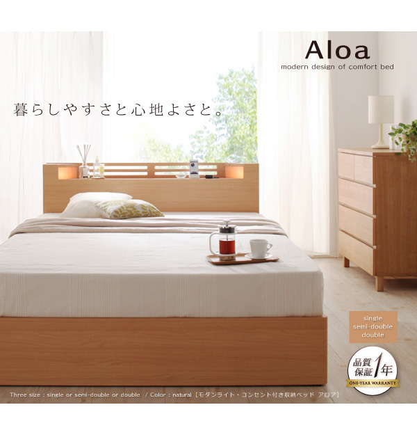 モダンライト・コンセント付き収納ベッド Aloa アロア 商品説明画像31