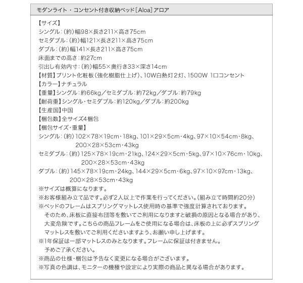 モダンライト・コンセント付き収納ベッド Aloa アロア 商品説明画像33