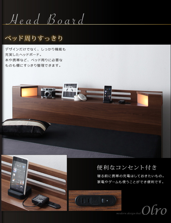 モダンライト・コンセント付き収納ベッド Olro オルロ 商品説明画像4