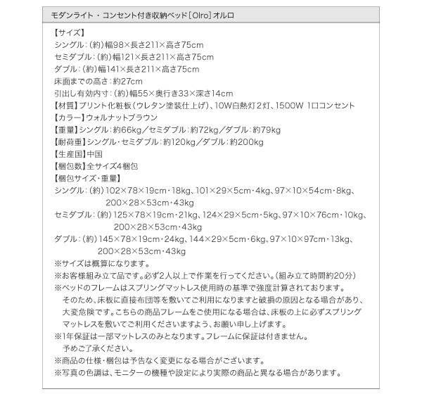 モダンライト・コンセント付き収納ベッド Olro オルロ 商品説明画像33