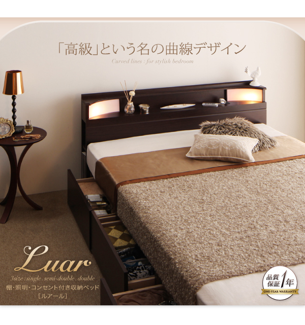 棚・照明・コンセント付き収納ベッド Luar ルアール 商品説明画像27