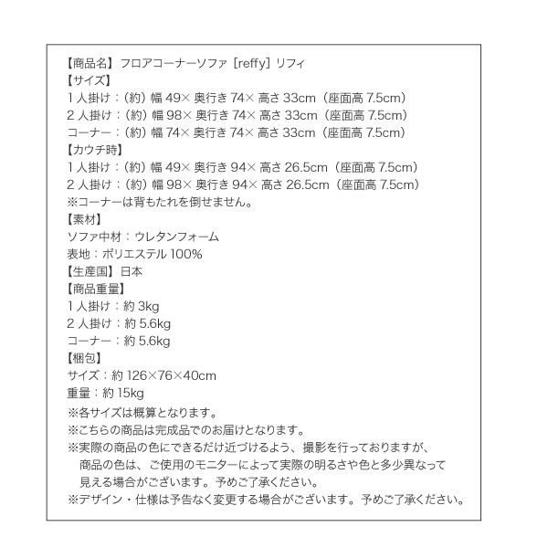 フロアコーナーソファ reffy リフィ 商品説明画像21