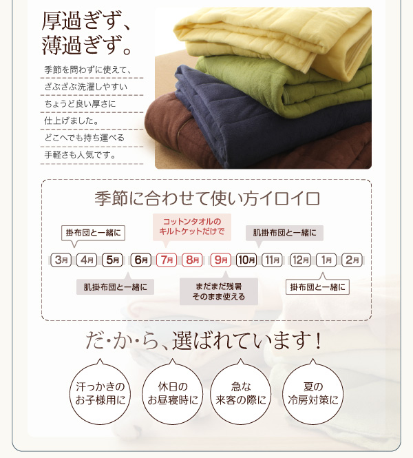 20色から選べる!365日気持ちいい!コットンタオルキルトケット・パッド・シーツ 商品説明画像10