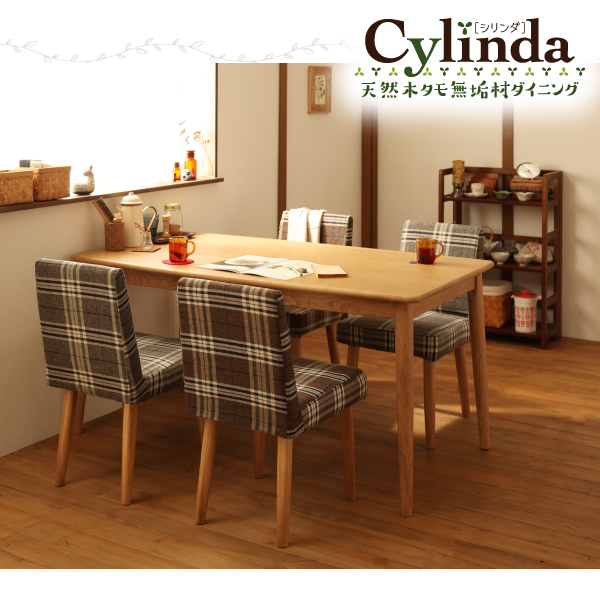 天然木タモ無垢材ダイニング cylinda シリンダ チェアセット 商品説明画像7