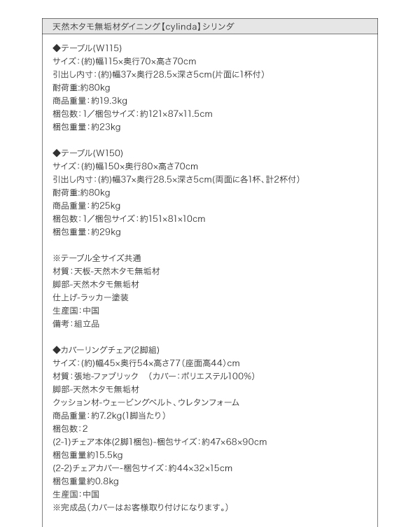 天然木タモ無垢材ダイニング cylinda シリンダ チェアセット 商品説明画像23