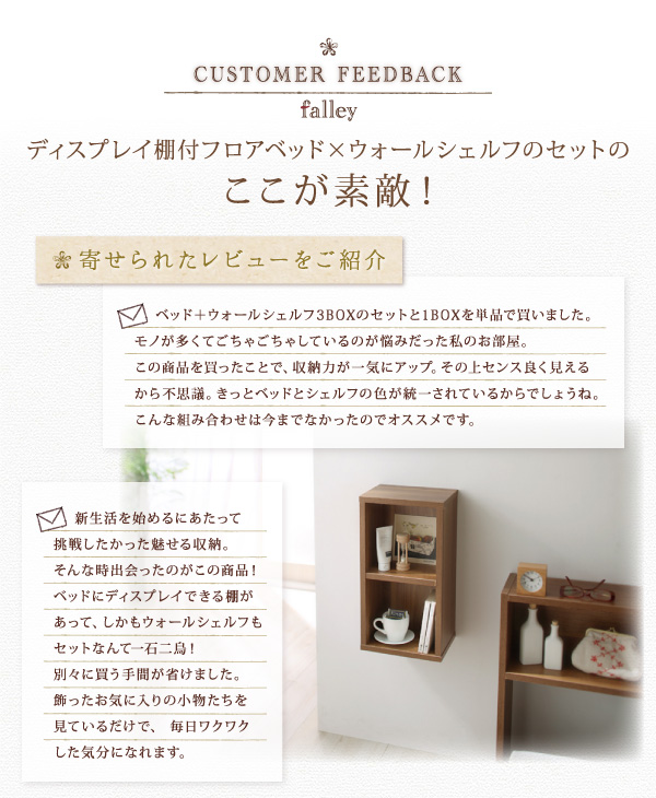 ウォールシェルフ付ディスプレイフロアベッド falley フォーレイ 商品説明画像32