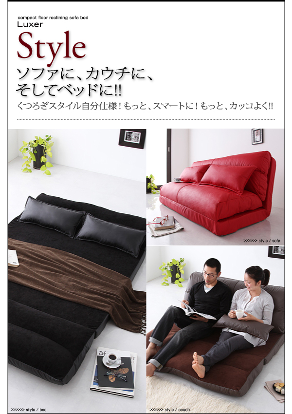 コンパクトフロアリクライニングソファベッド Luxer リュクサー 商品説明画像5
