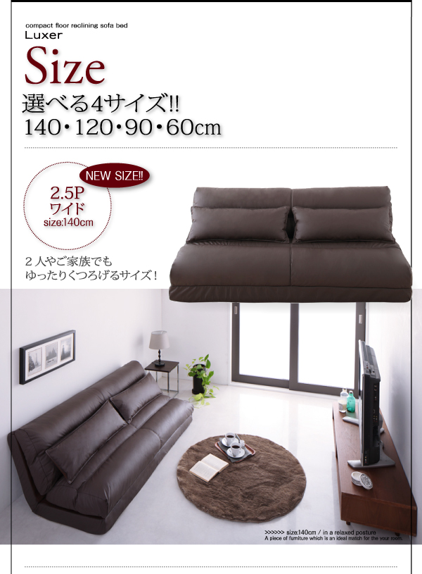 コンパクトフロアリクライニングソファベッド Luxer リュクサー 商品説明画像6