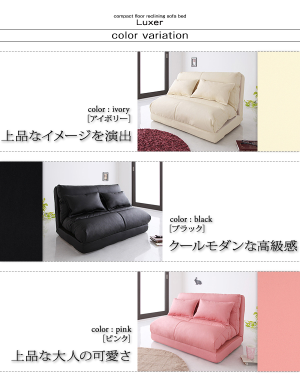 コンパクトフロアリクライニングソファベッド Luxer リュクサー 商品説明画像13