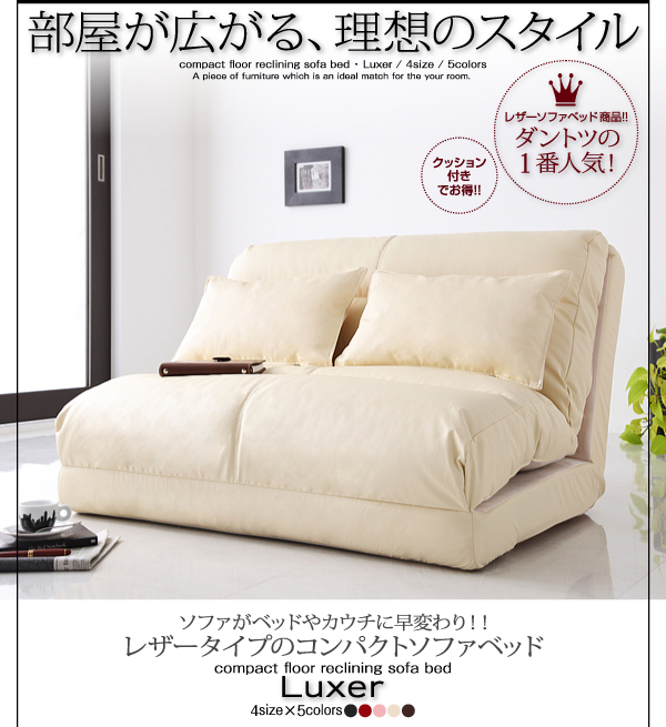 コンパクトフロアリクライニングソファベッド Luxer リュクサー 商品説明画像18