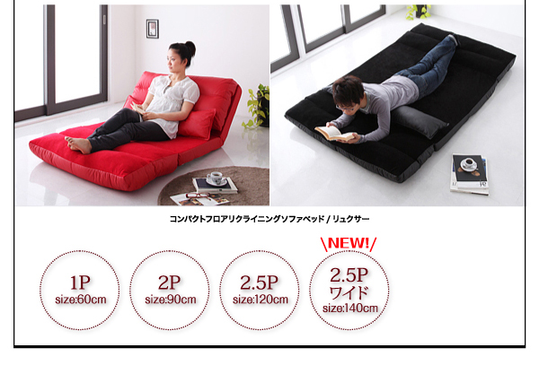 コンパクトフロアリクライニングソファベッド Luxer リュクサー 商品説明画像19