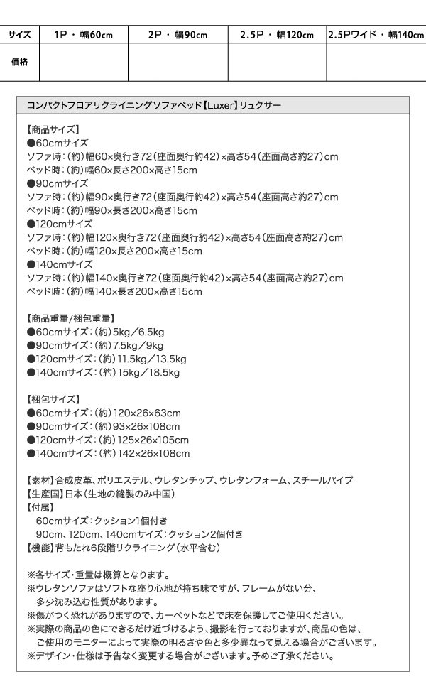 コンパクトフロアリクライニングソファベッド Luxer リュクサー 商品説明画像20