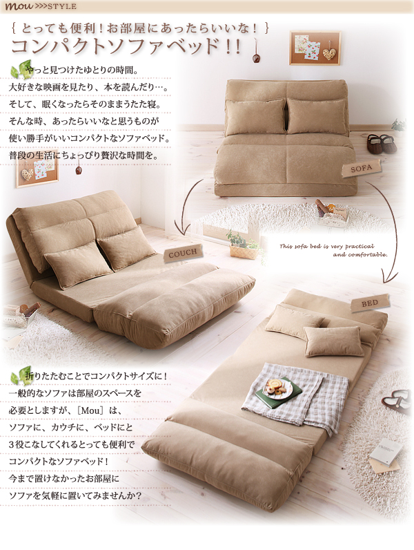 コンパクトフロアリクライニングソファベッド Mou ムウ 商品説明画像5