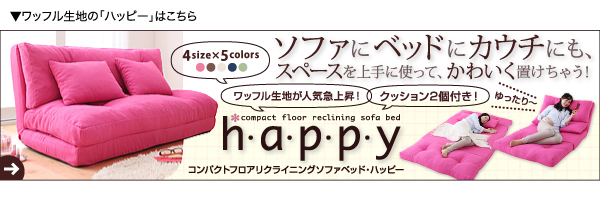 コンパクトフロアリクライニングソファベッド Mou ムウ 商品説明画像13