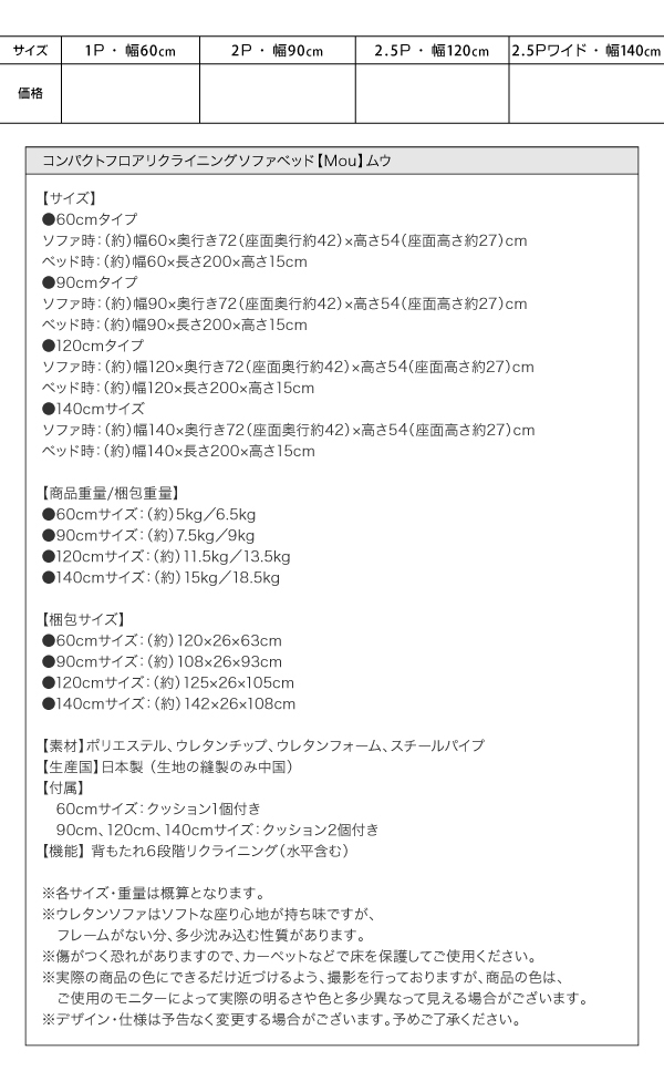 コンパクトフロアリクライニングソファベッド Mou ムウ 商品説明画像16