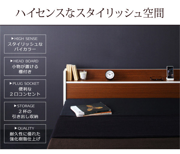 モダンデザイン・バイカラー_棚・コンセント付き収納ベッド D-star ディースター 商品説明画像2