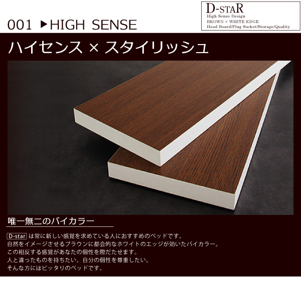 モダンデザイン・バイカラー_棚・コンセント付き収納ベッド D-star ディースター 商品説明画像3