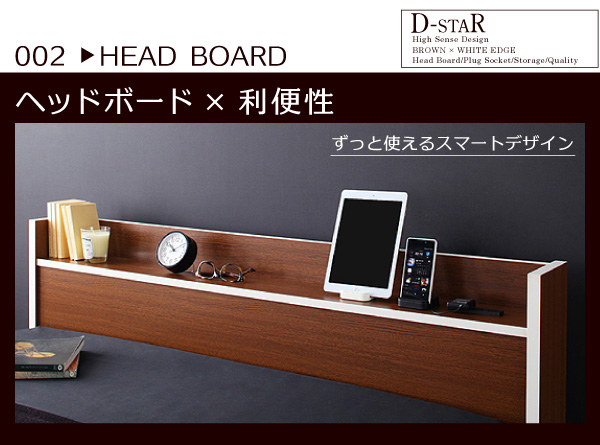 モダンデザイン・バイカラー_棚・コンセント付き収納ベッド D-star ディースター 商品説明画像4