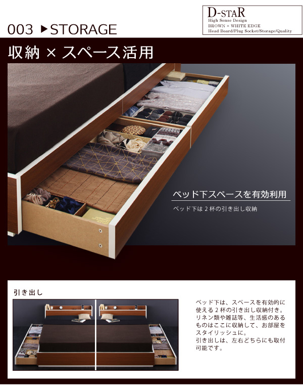 モダンデザイン・バイカラー_棚・コンセント付き収納ベッド D-star ディースター 商品説明画像6