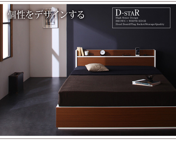 モダンデザイン・バイカラー_棚・コンセント付き収納ベッド D-star ディースター 商品説明画像8