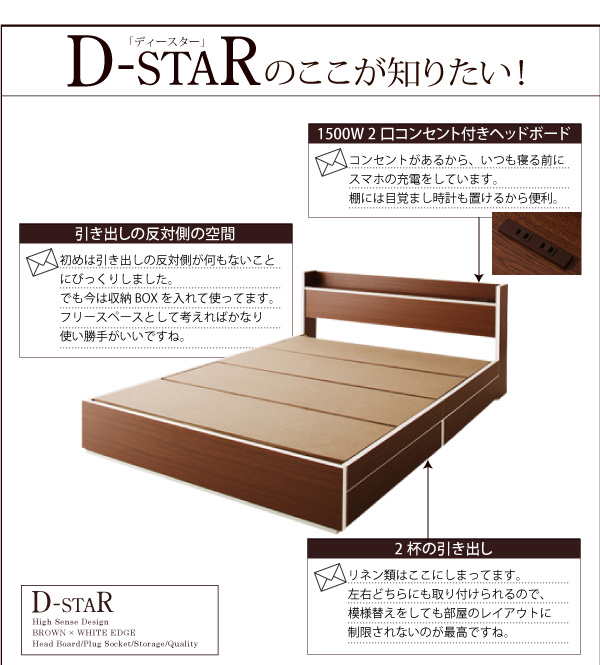 モダンデザイン・バイカラー_棚・コンセント付き収納ベッド D-star ディースター 商品説明画像23